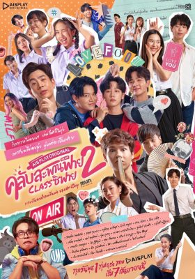 Клуб дурачков - 2 (2022)